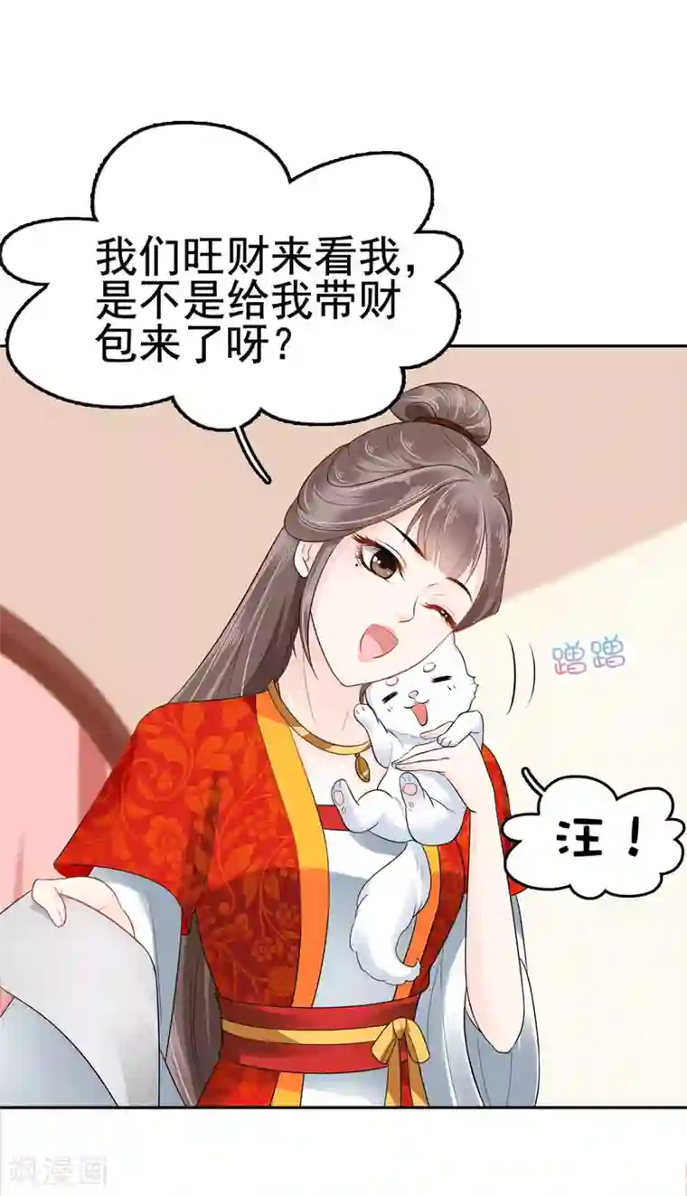 亿万富婆在冷宫第19话 旺财带来的礼物~