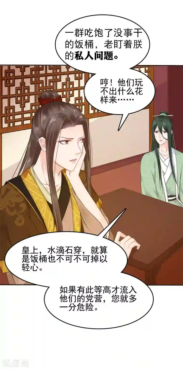 亿万富婆在冷宫第19话 旺财带来的礼物~