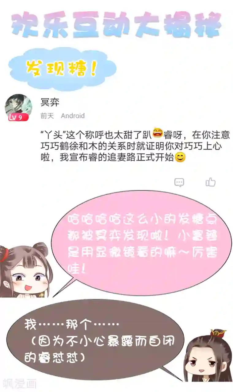 亿万富婆在冷宫第19话 旺财带来的礼物~