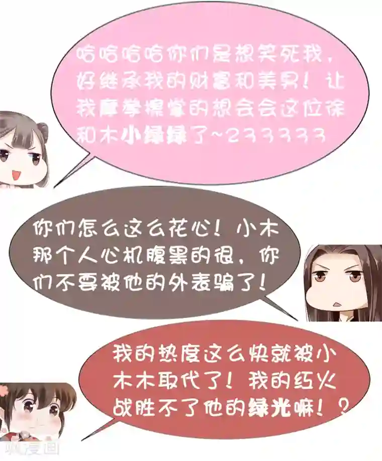 亿万富婆在冷宫第19话 旺财带来的礼物~