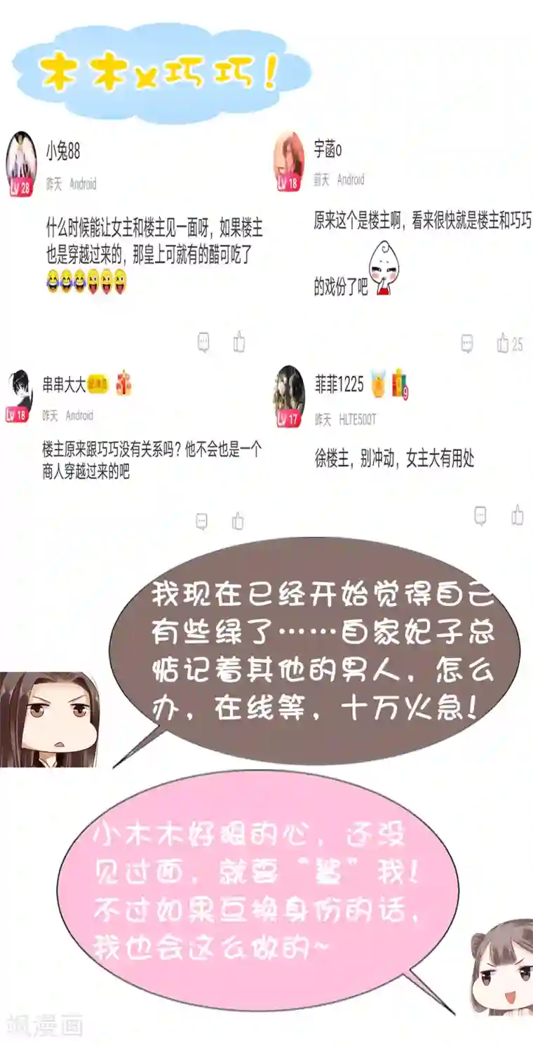 亿万富婆在冷宫第19话 旺财带来的礼物~