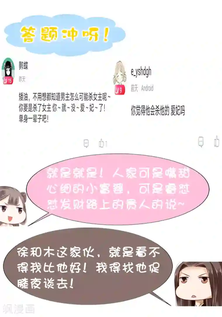 亿万富婆在冷宫第19话 旺财带来的礼物~