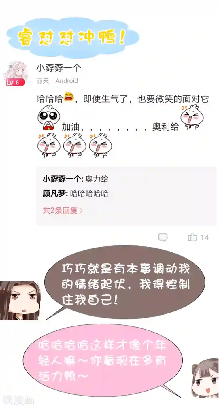 亿万富婆在冷宫第19话 旺财带来的礼物~