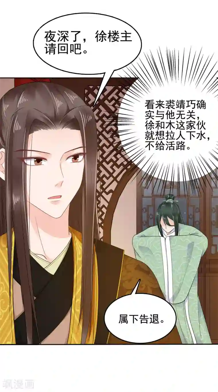 亿万富婆在冷宫第19话 旺财带来的礼物~