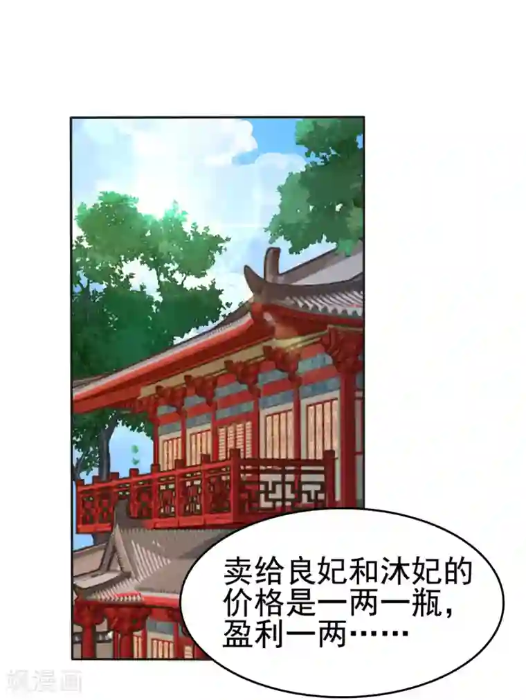 亿万富婆在冷宫第19话 旺财带来的礼物~