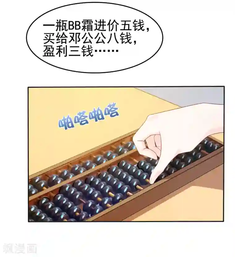 亿万富婆在冷宫第19话 旺财带来的礼物~