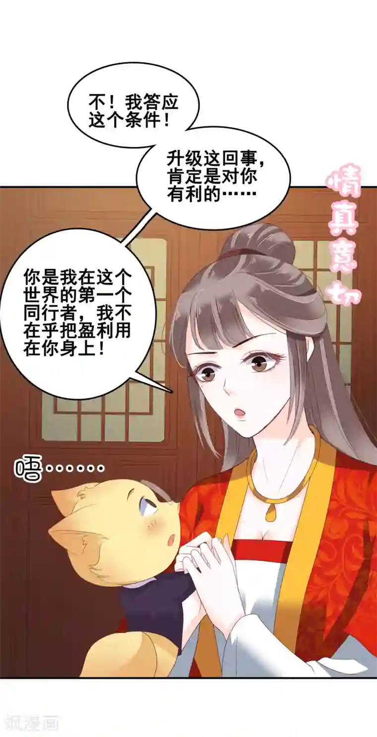 亿万富婆在冷宫第20话 让你出冷宫，如何？