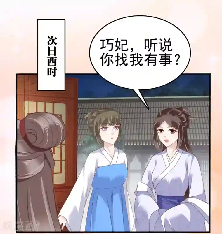 亿万富婆在冷宫第20话 让你出冷宫，如何？