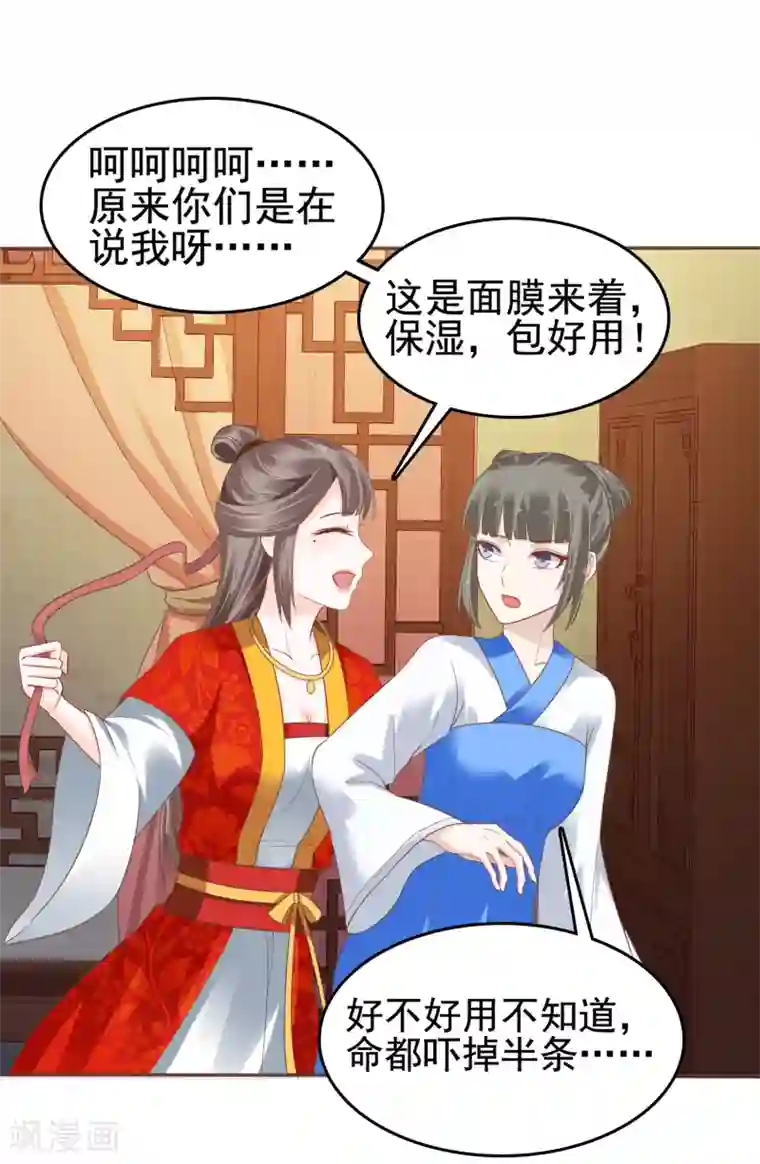 亿万富婆在冷宫第20话 让你出冷宫，如何？