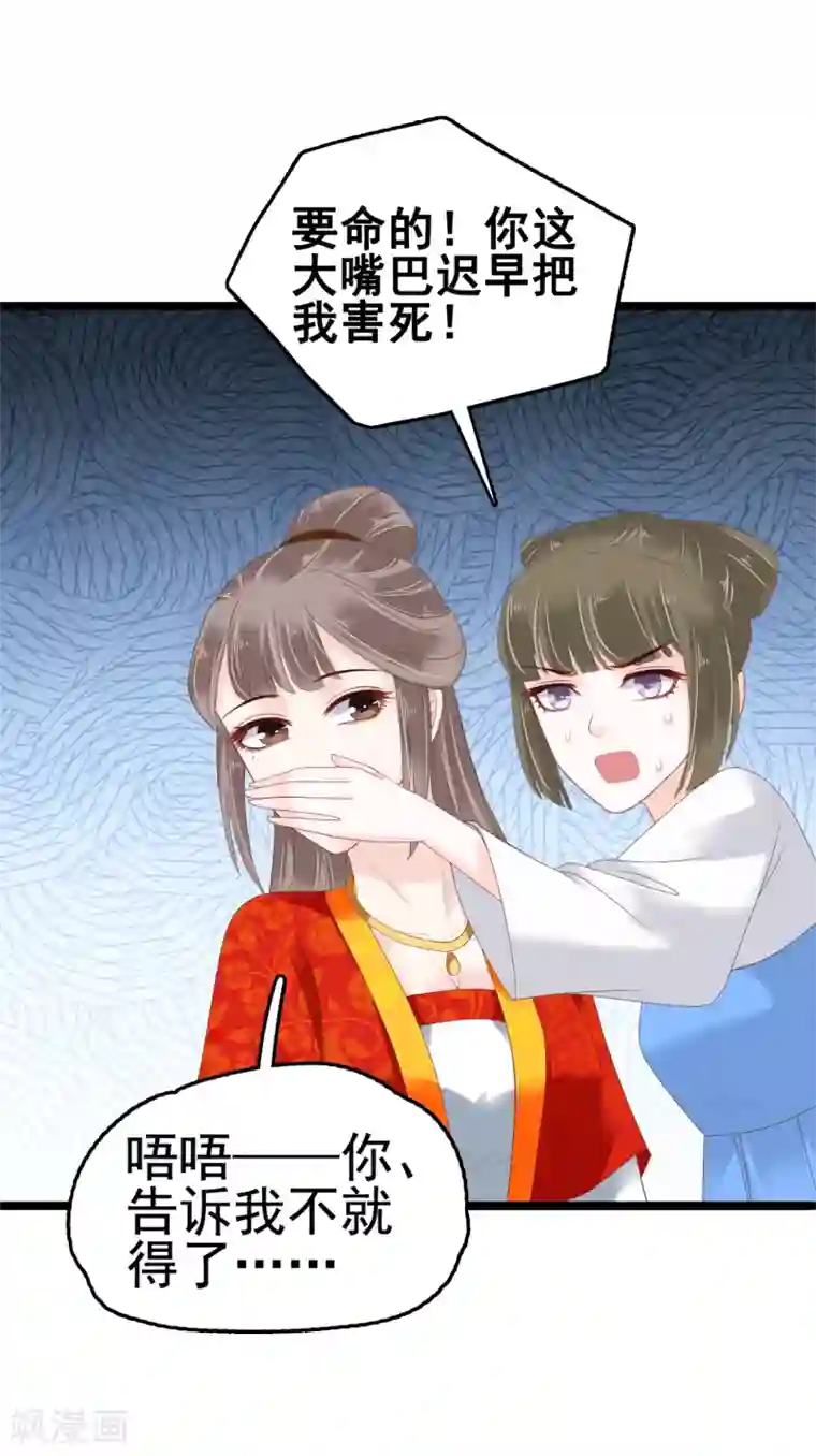 亿万富婆在冷宫第20话 让你出冷宫，如何？