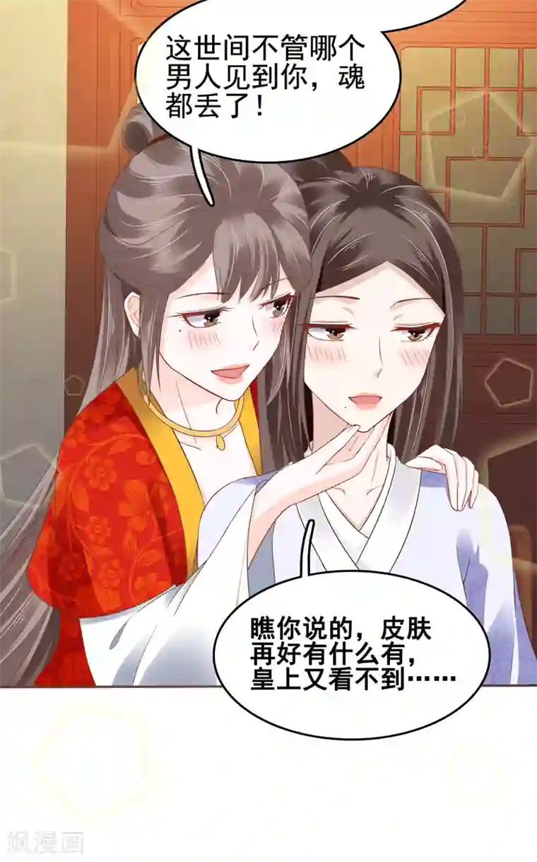 亿万富婆在冷宫第20话 让你出冷宫，如何？