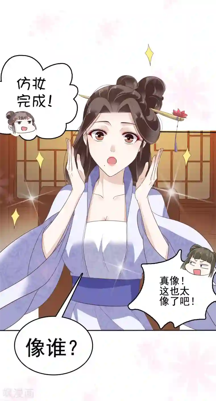 亿万富婆在冷宫第20话 让你出冷宫，如何？