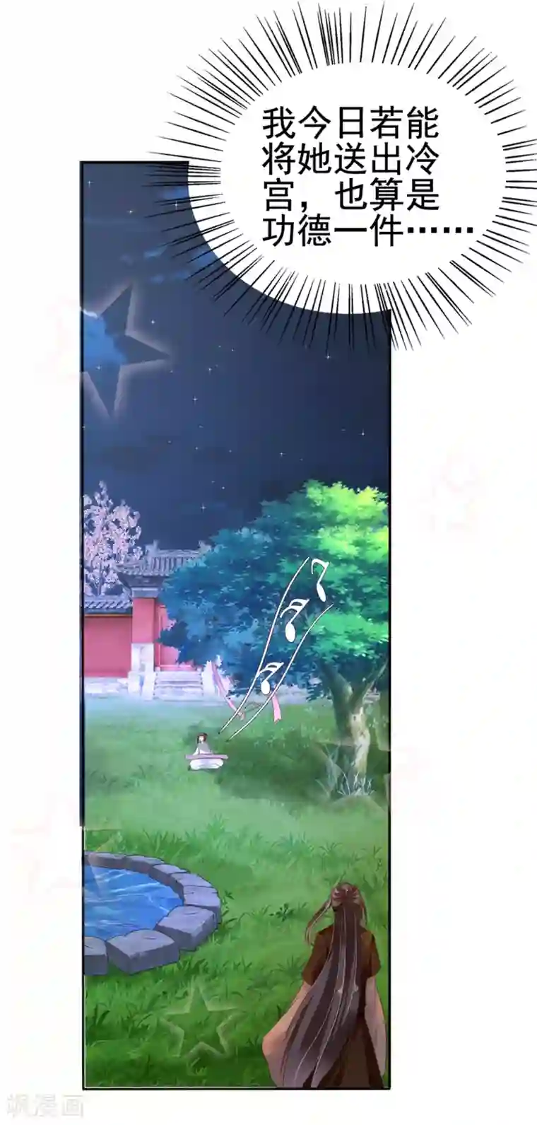 亿万富婆在冷宫第20话 让你出冷宫，如何？