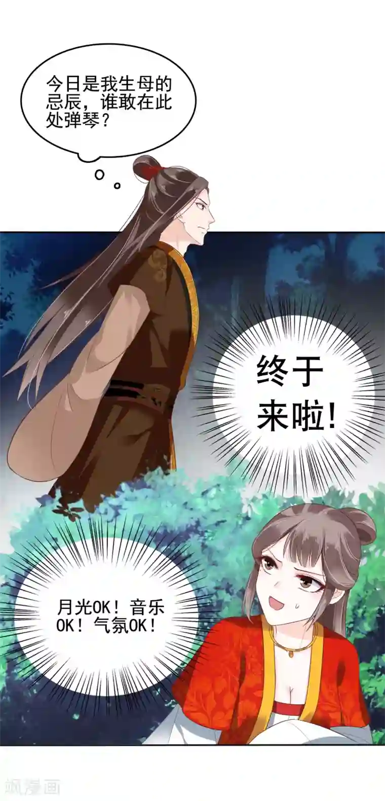 亿万富婆在冷宫第20话 让你出冷宫，如何？