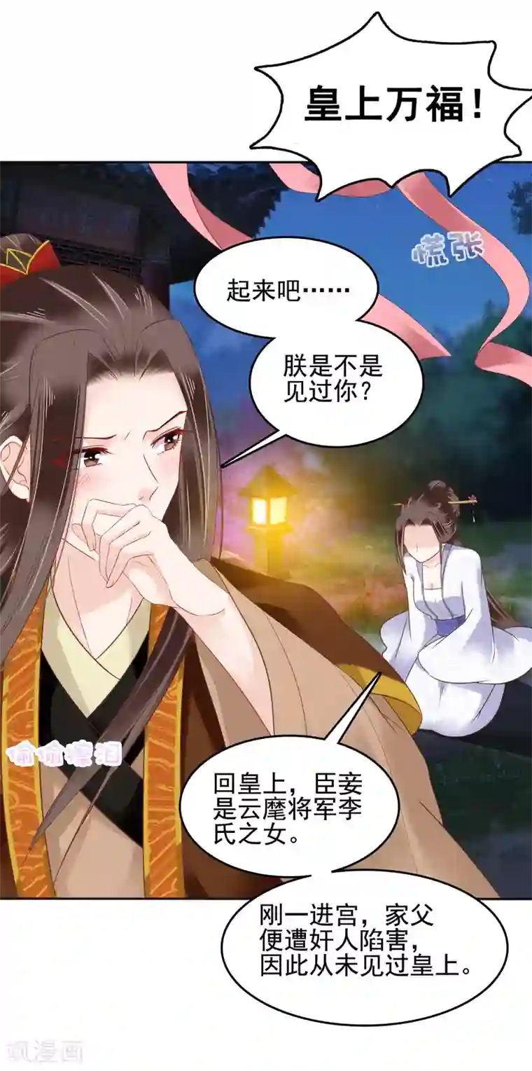 亿万富婆在冷宫第20话 让你出冷宫，如何？