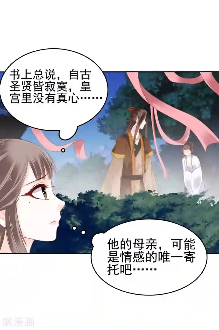 亿万富婆在冷宫第20话 让你出冷宫，如何？