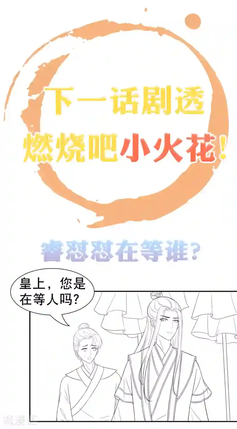 亿万富婆在冷宫第20话 让你出冷宫，如何？