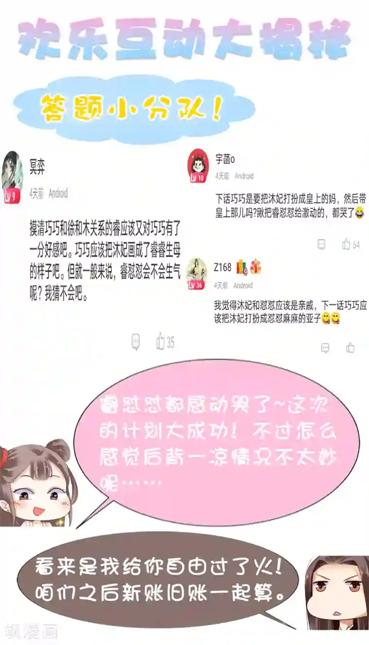 亿万富婆在冷宫第20话 让你出冷宫，如何？