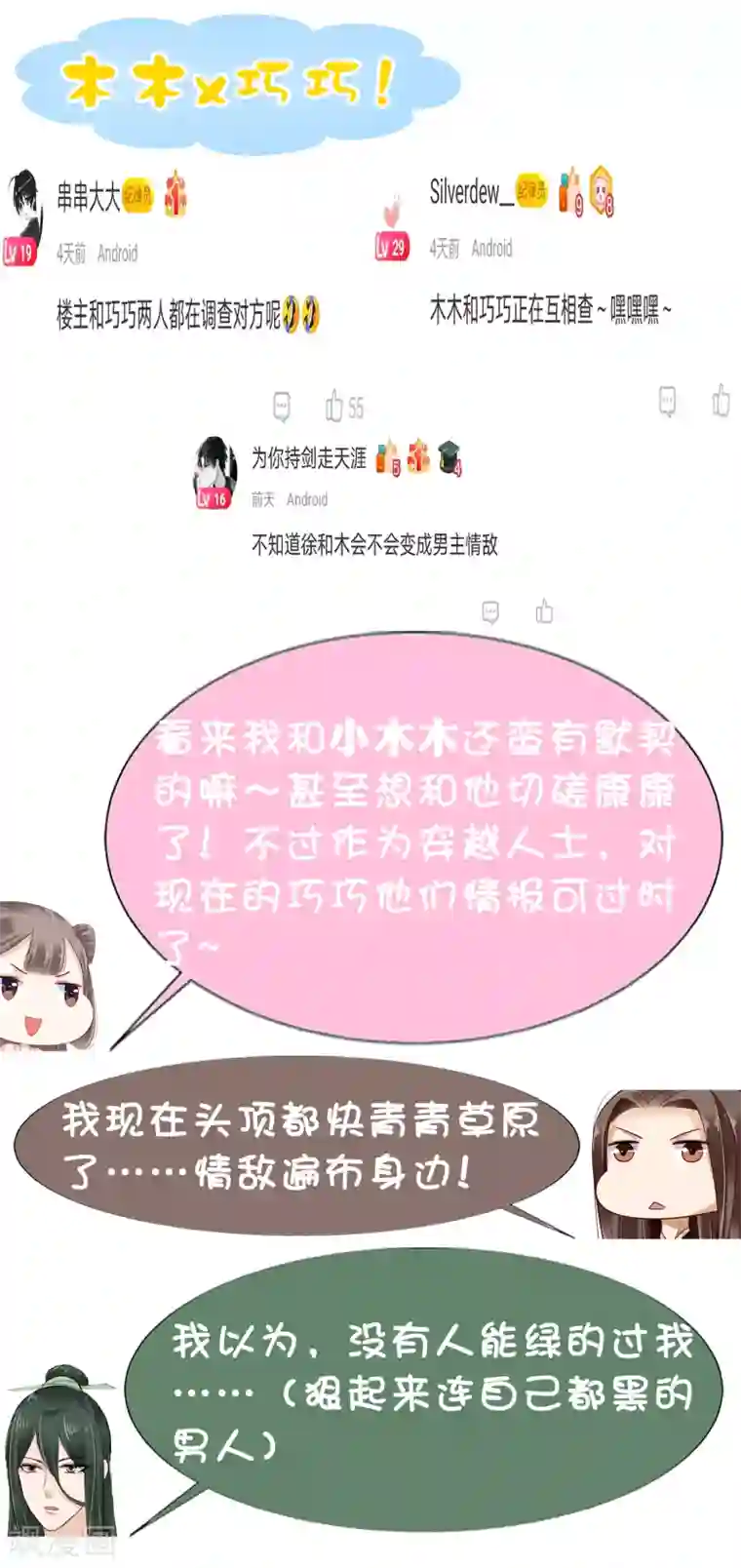 亿万富婆在冷宫第20话 让你出冷宫，如何？