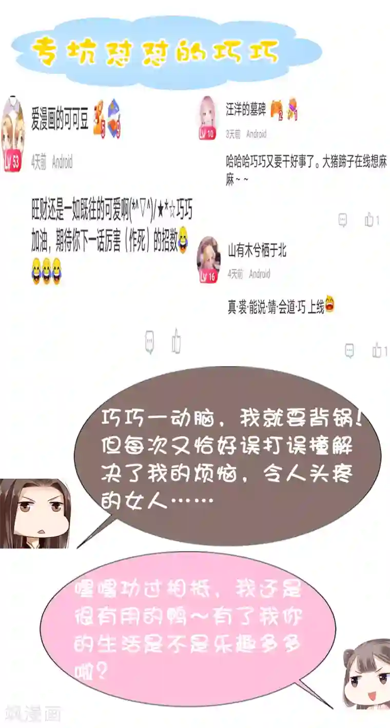 亿万富婆在冷宫第20话 让你出冷宫，如何？