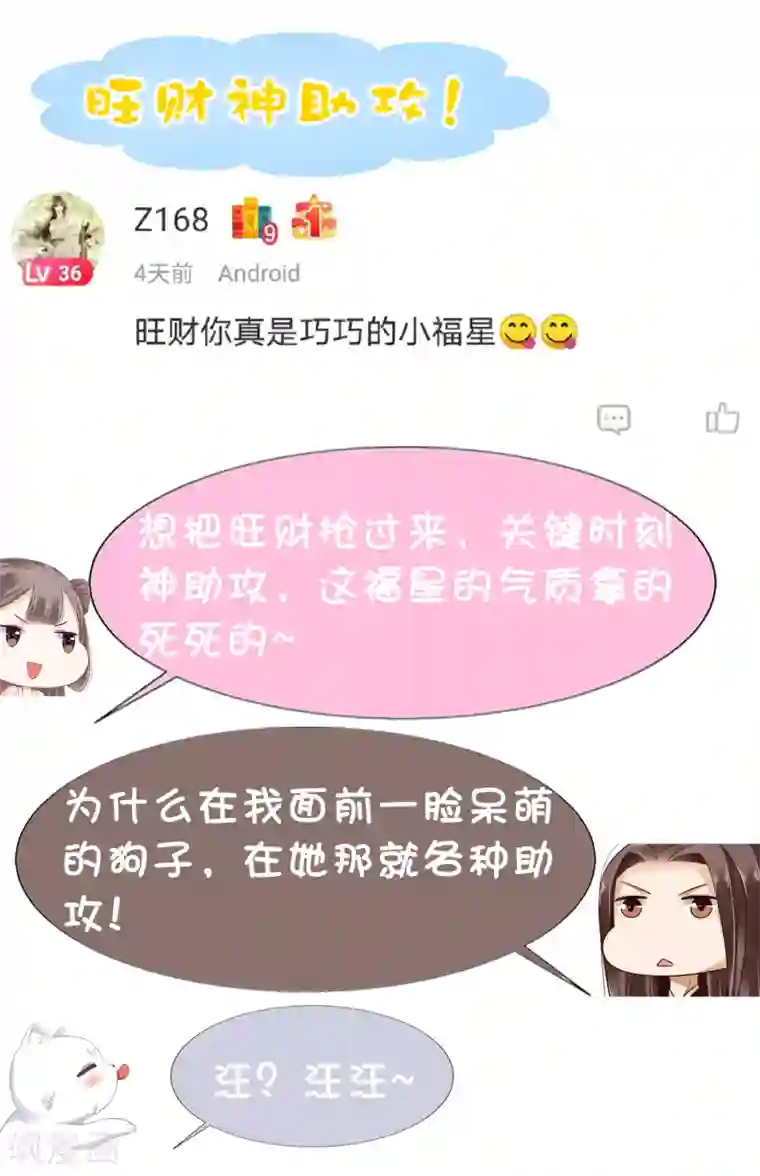 亿万富婆在冷宫第20话 让你出冷宫，如何？