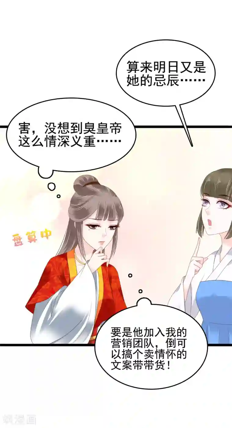 亿万富婆在冷宫第20话 让你出冷宫，如何？