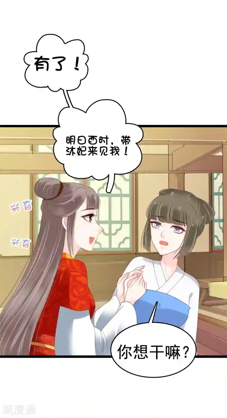 亿万富婆在冷宫第20话 让你出冷宫，如何？