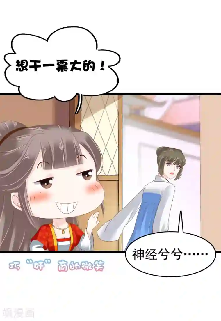 亿万富婆在冷宫第20话 让你出冷宫，如何？