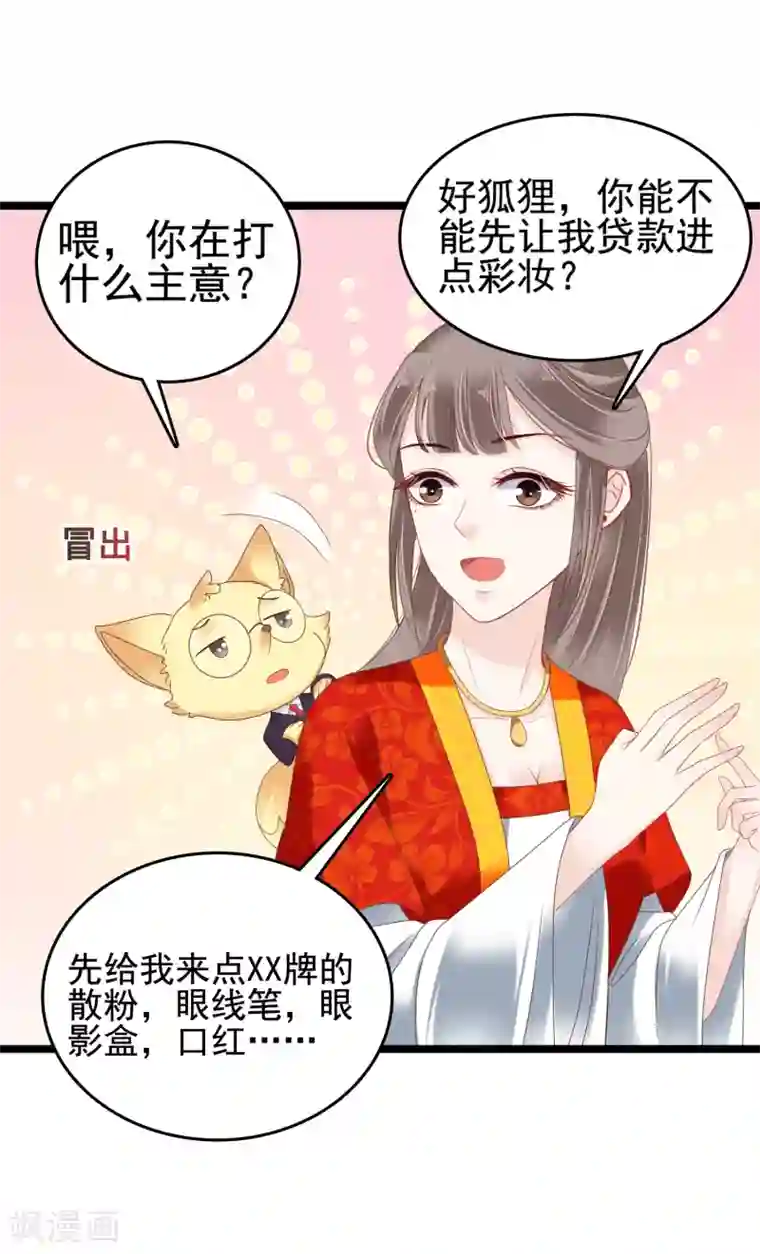 亿万富婆在冷宫第20话 让你出冷宫，如何？