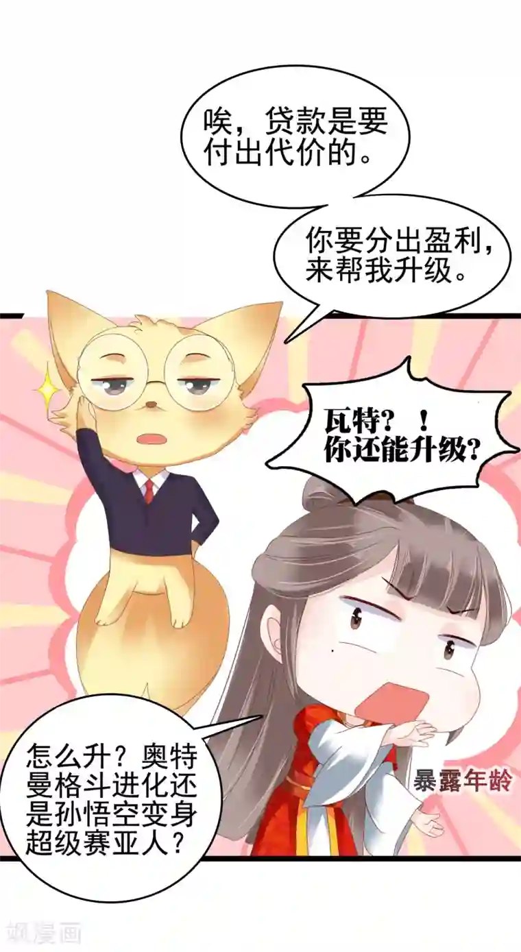 亿万富婆在冷宫第20话 让你出冷宫，如何？