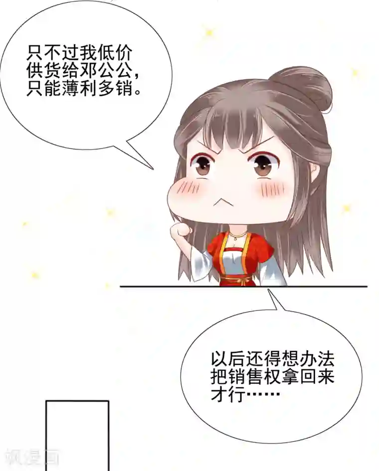 亿万富婆在冷宫第21话 是谁让怼怼如此等待？