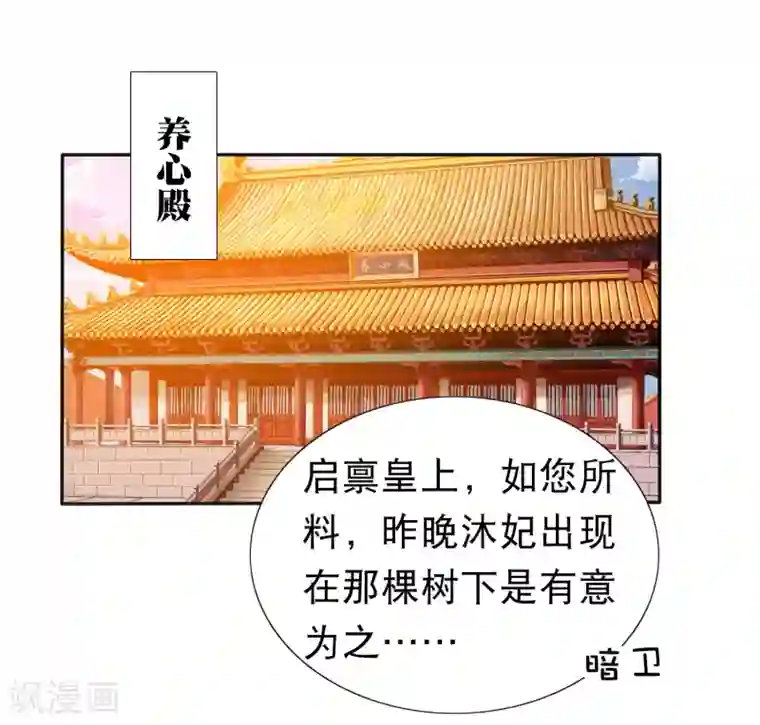 亿万富婆在冷宫第21话 是谁让怼怼如此等待？