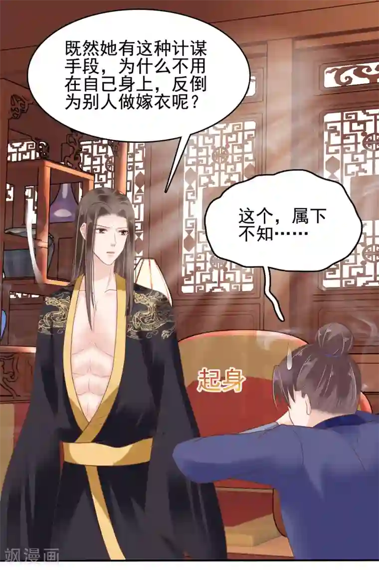 亿万富婆在冷宫第21话 是谁让怼怼如此等待？