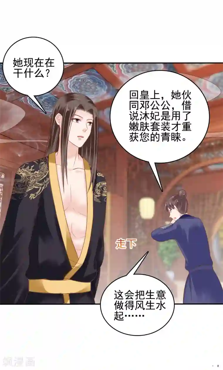 亿万富婆在冷宫第21话 是谁让怼怼如此等待？