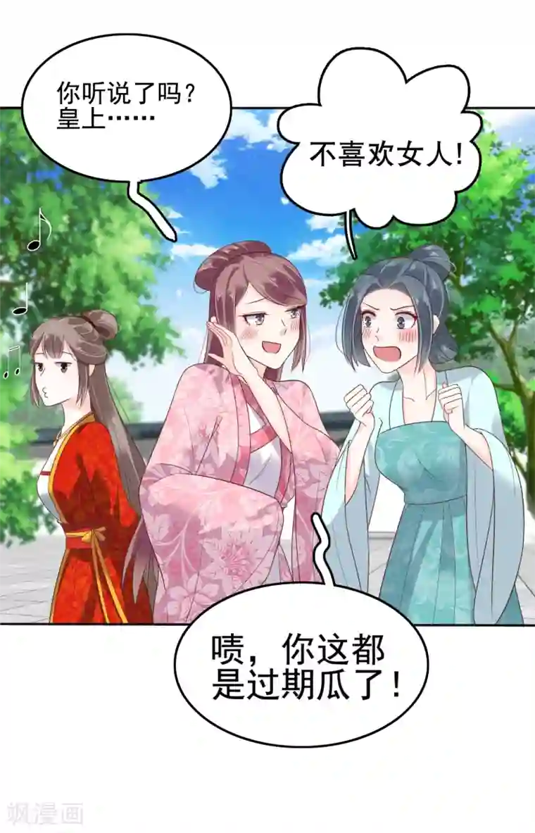 亿万富婆在冷宫第21话 是谁让怼怼如此等待？