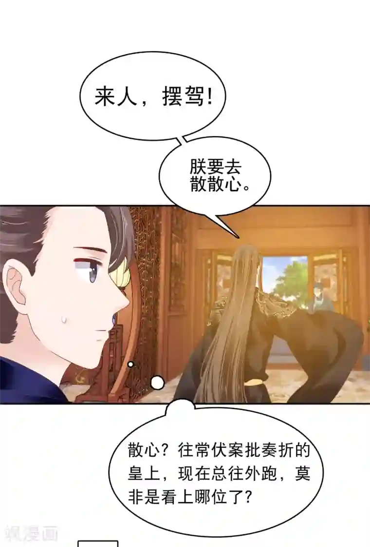 亿万富婆在冷宫第21话 是谁让怼怼如此等待？