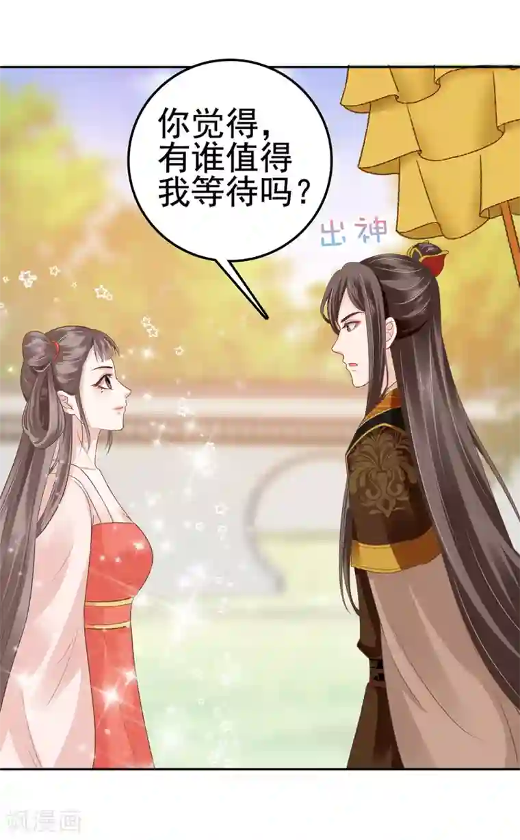 亿万富婆在冷宫第21话 是谁让怼怼如此等待？