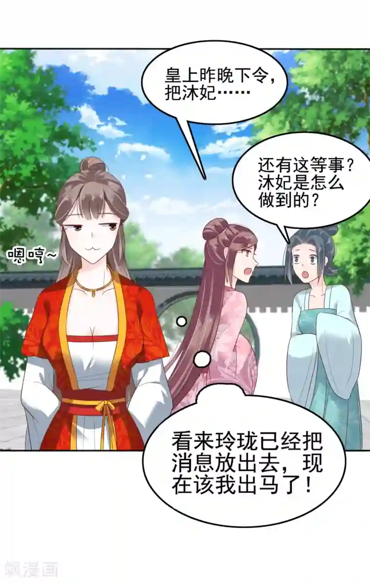 亿万富婆在冷宫第21话 是谁让怼怼如此等待？