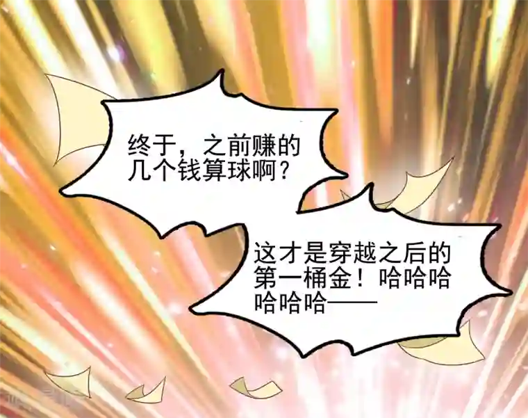 亿万富婆在冷宫第21话 是谁让怼怼如此等待？