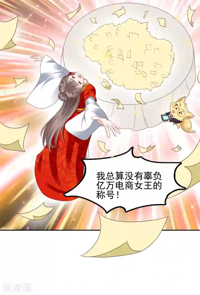 亿万富婆在冷宫第21话 是谁让怼怼如此等待？