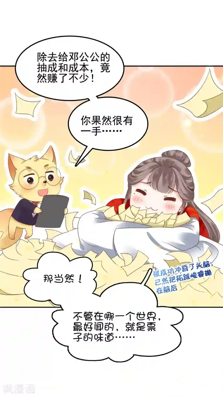 亿万富婆在冷宫第21话 是谁让怼怼如此等待？