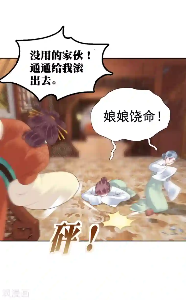 亿万富婆在冷宫第21话 是谁让怼怼如此等待？