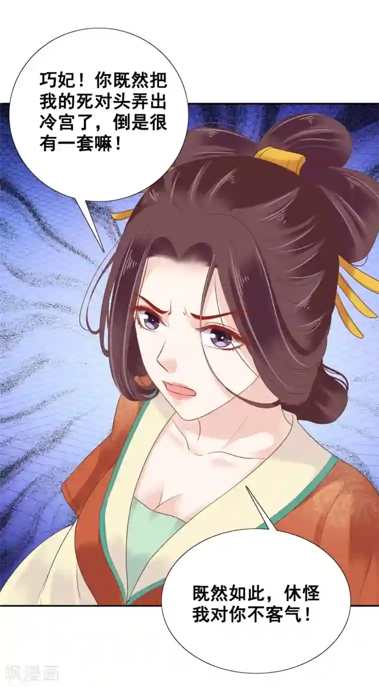 亿万富婆在冷宫第21话 是谁让怼怼如此等待？