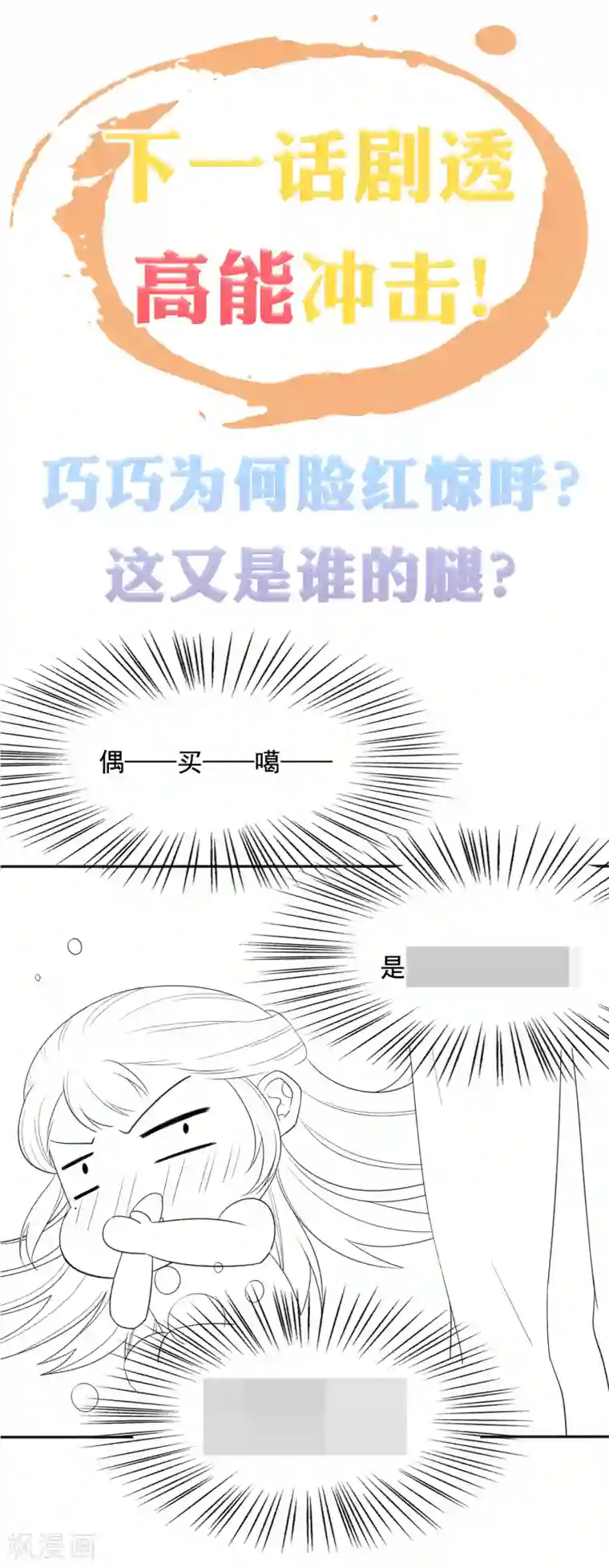 亿万富婆在冷宫第21话 是谁让怼怼如此等待？