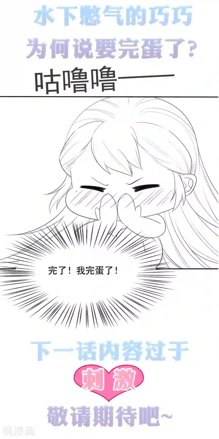 亿万富婆在冷宫第21话 是谁让怼怼如此等待？