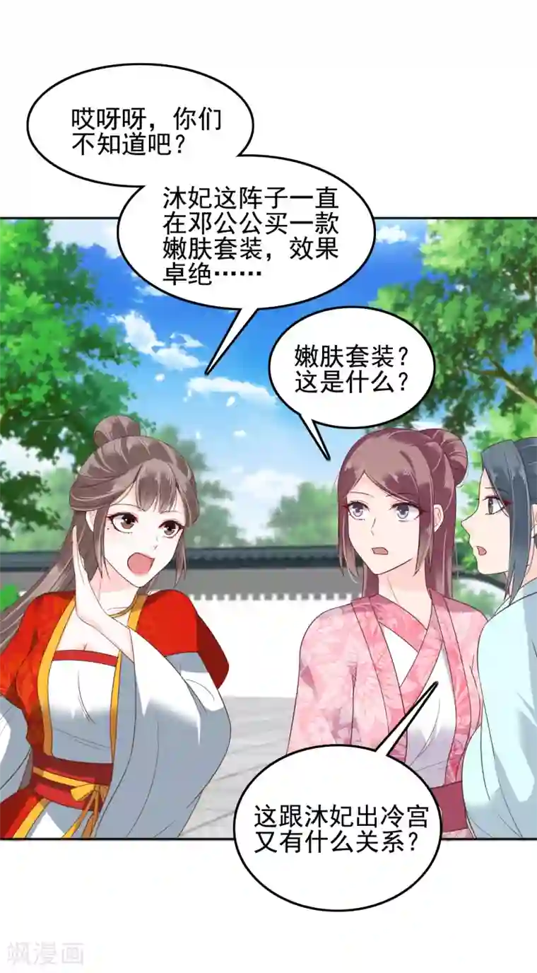 亿万富婆在冷宫第21话 是谁让怼怼如此等待？