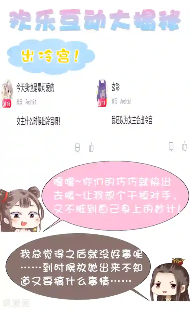 亿万富婆在冷宫第21话 是谁让怼怼如此等待？