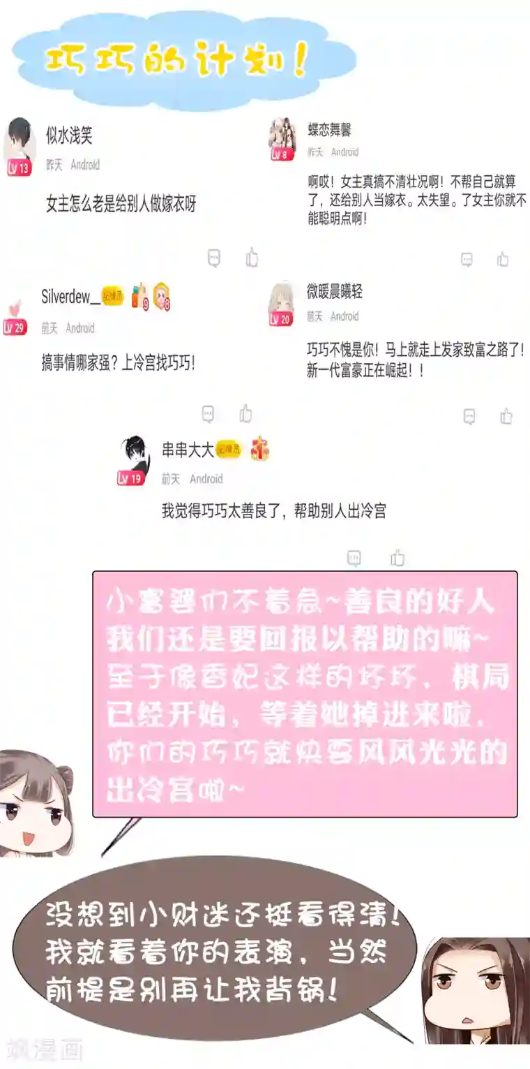 亿万富婆在冷宫第21话 是谁让怼怼如此等待？