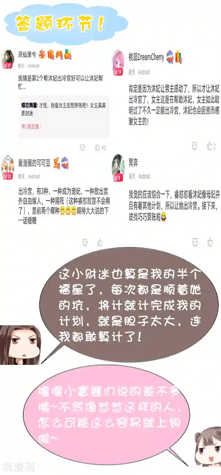 亿万富婆在冷宫第21话 是谁让怼怼如此等待？