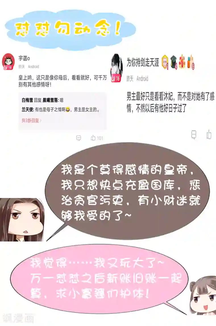 亿万富婆在冷宫第21话 是谁让怼怼如此等待？